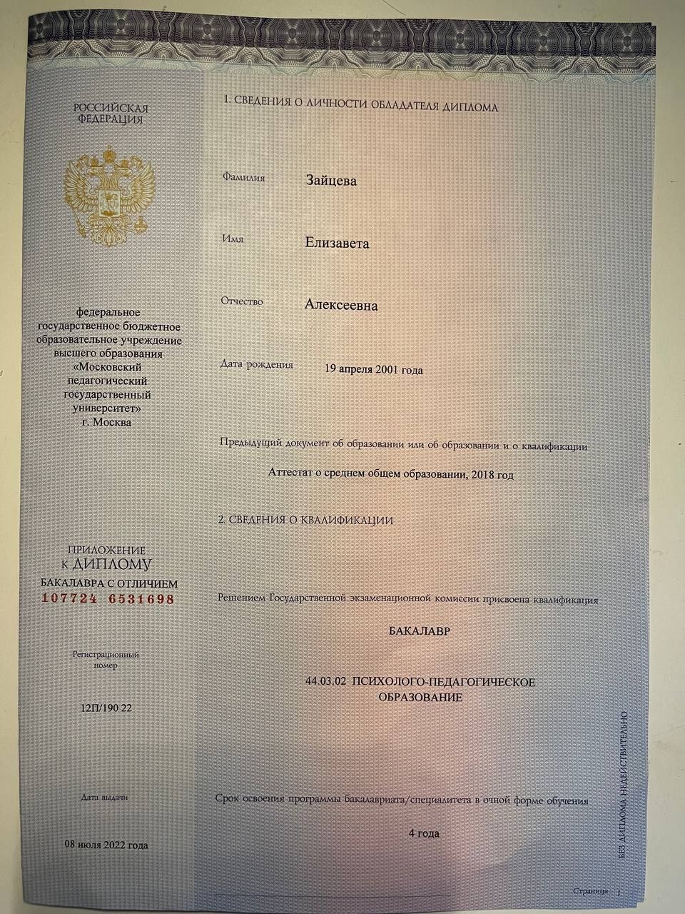Диплом или сертификат Лизы Зайцевой, документ 1