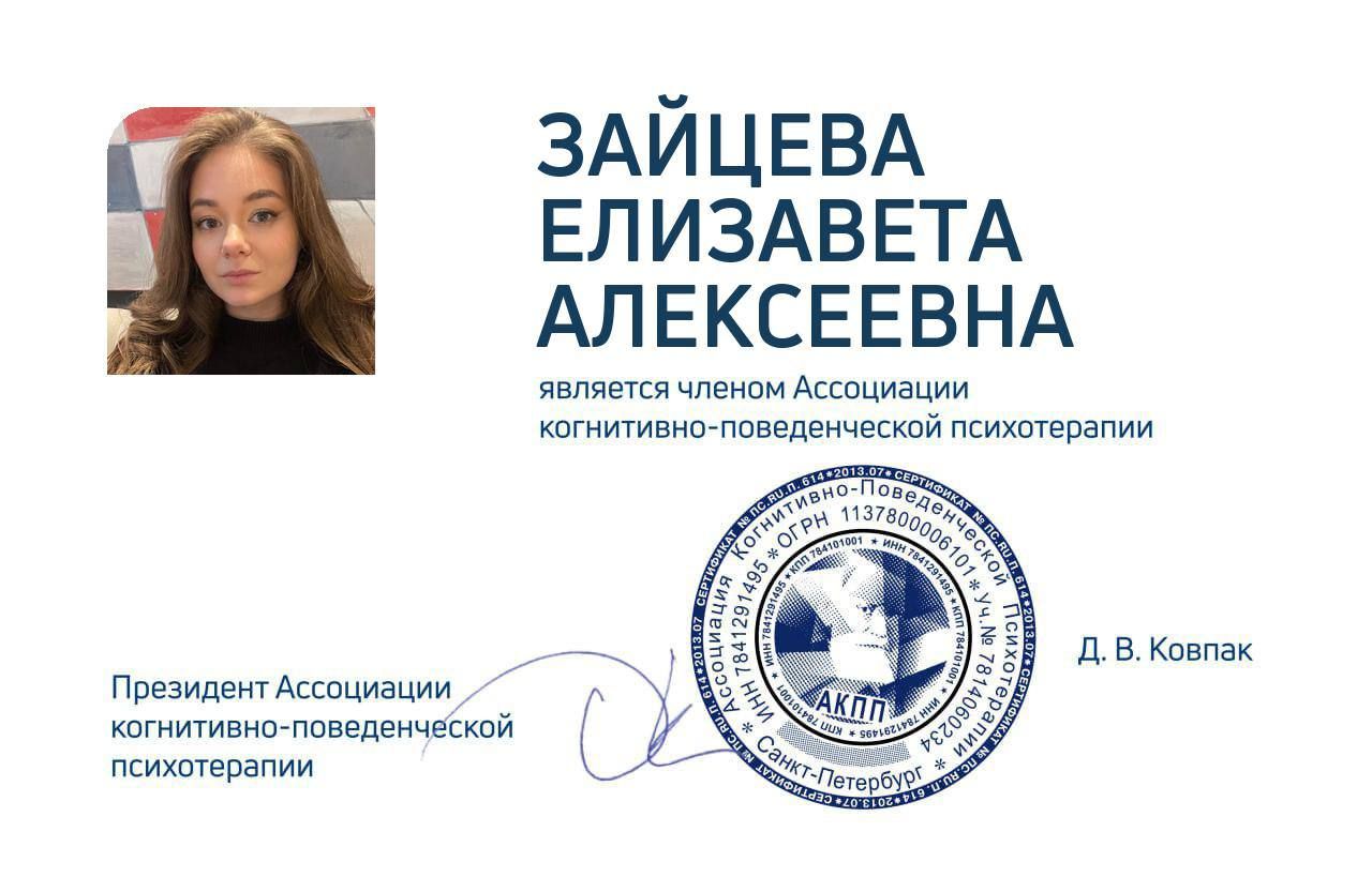 Диплом или сертификат Лизы Зайцевой, документ 3