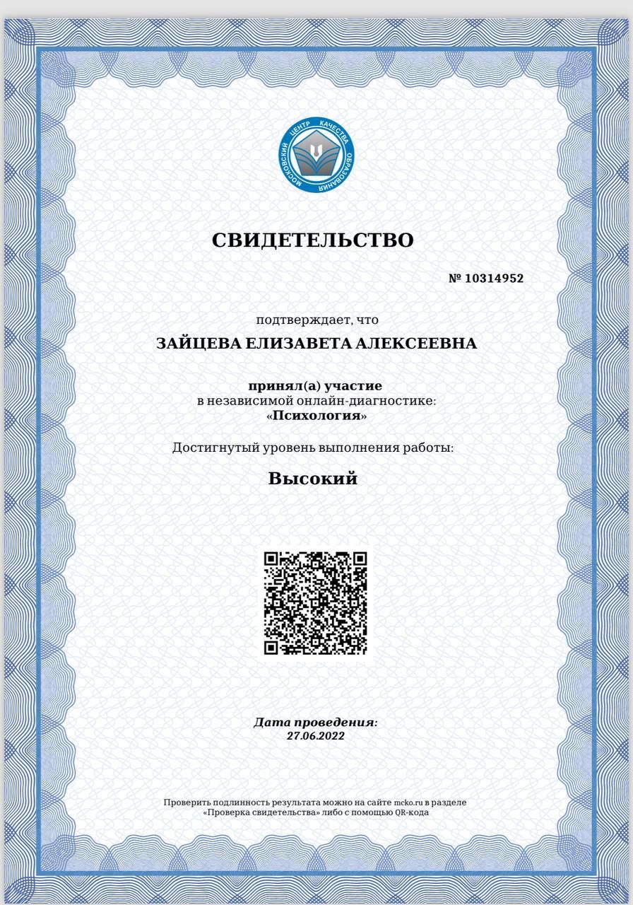 Диплом или сертификат Лизы Зайцевой, документ 6