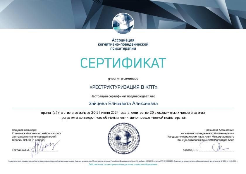 Диплом или сертификат Лизы Зайцевой, документ 9