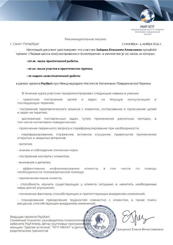 Диплом или сертификат Лизы Зайцевой, документ 12