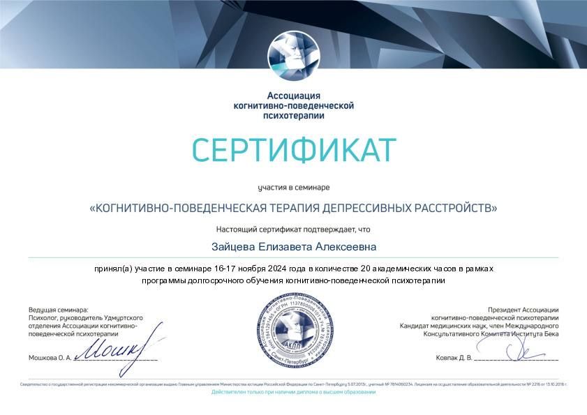Диплом или сертификат Лизы Зайцевой, документ 17