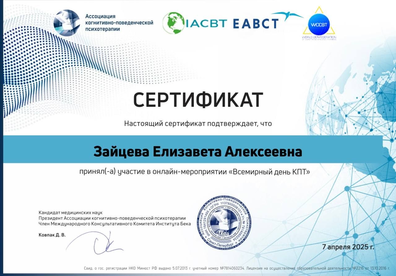 Диплом или сертификат Лизы Зайцевой, документ 23
