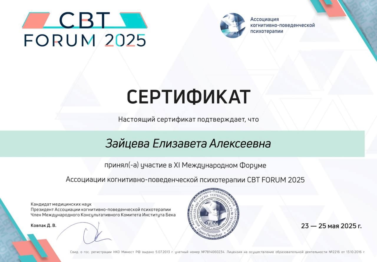 Диплом или сертификат Лизы Зайцевой, документ 24