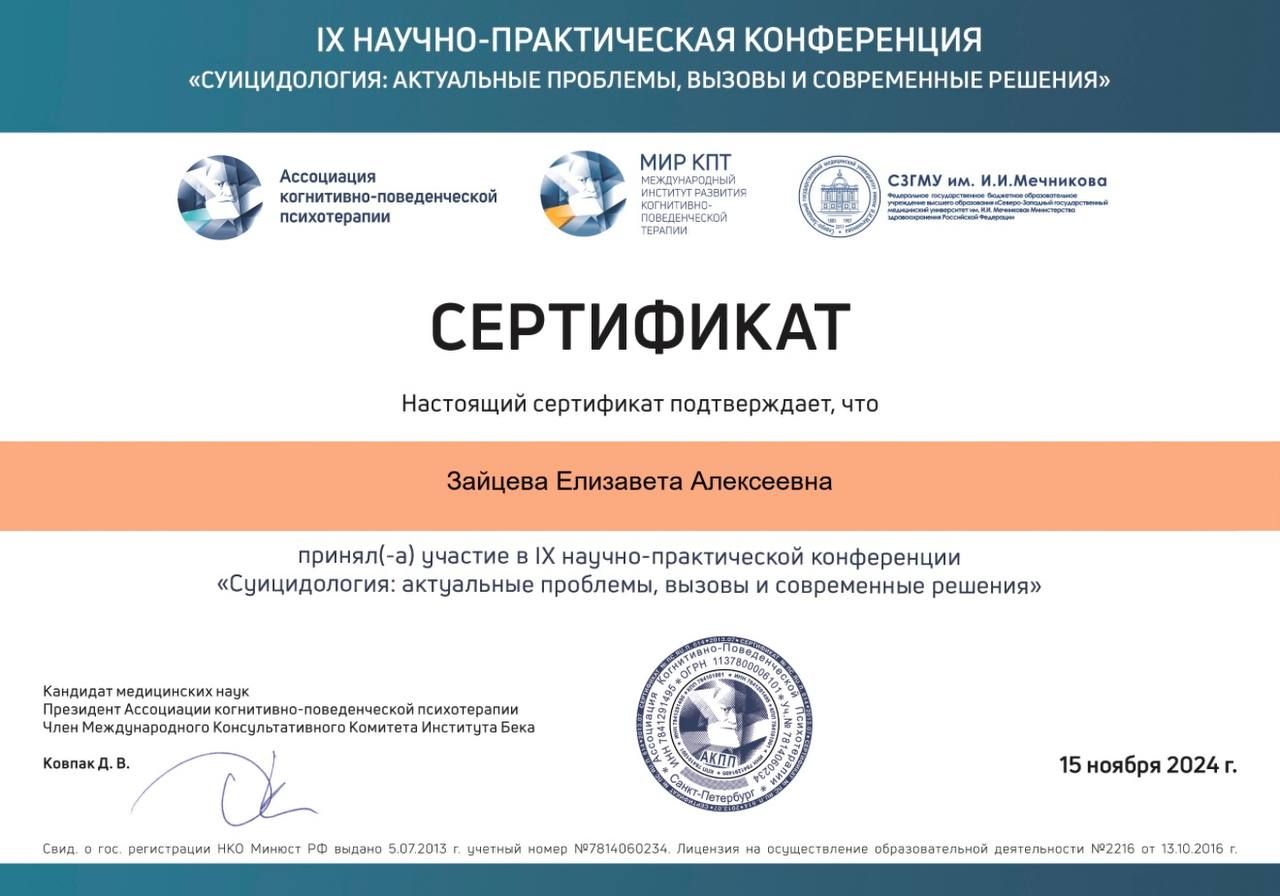 Диплом или сертификат Лизы Зайцевой, документ 25