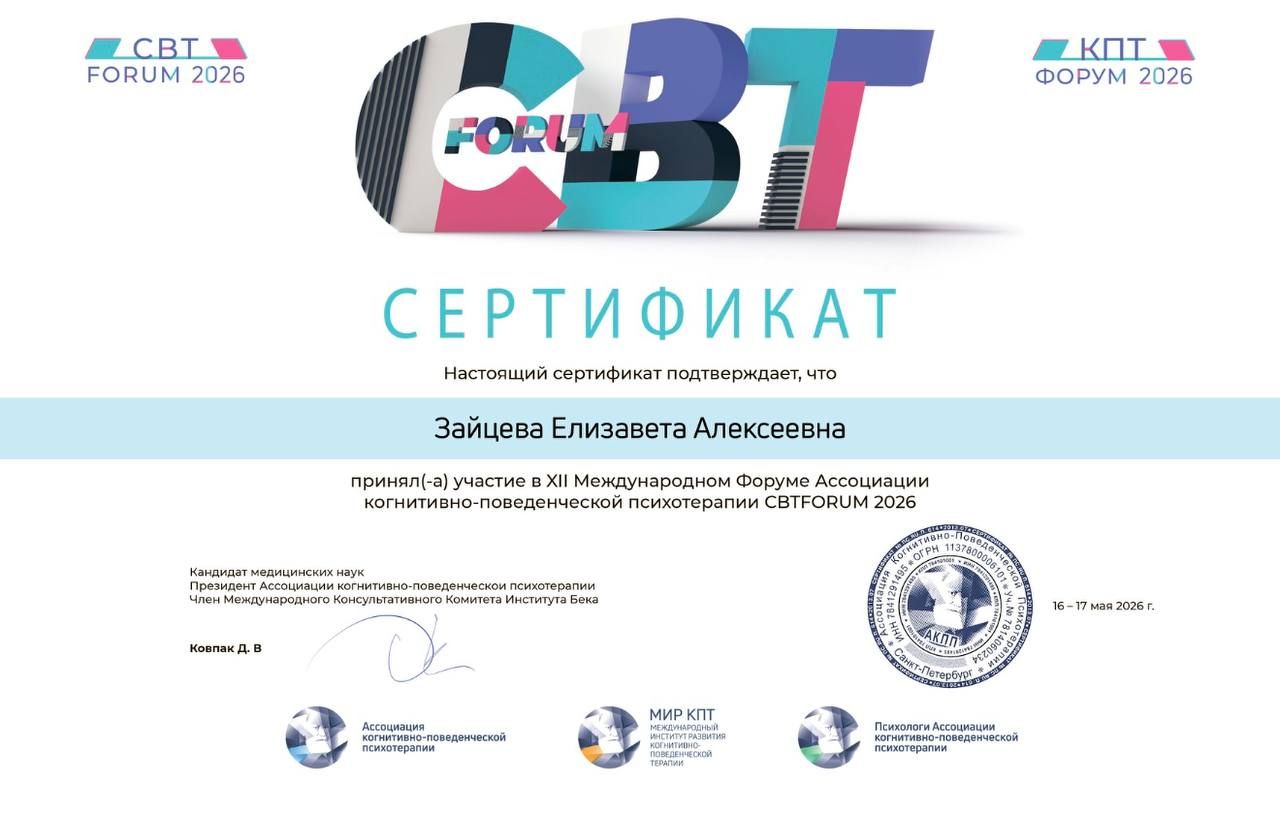 Диплом или сертификат Лизы Зайцевой, документ 29