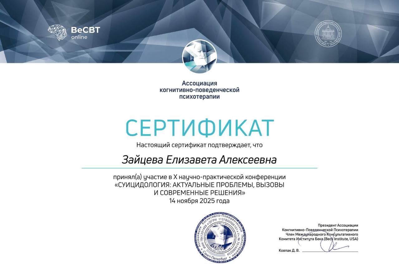 Диплом или сертификат Лизы Зайцевой, документ 30